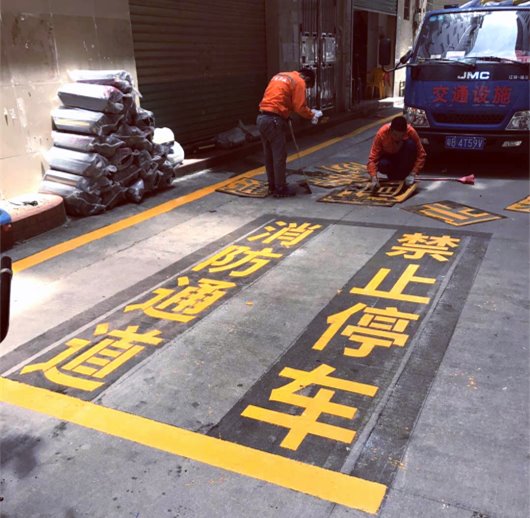 消防通（tōng）道劃線